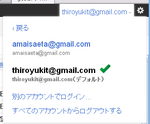 [Googleのアカウント切り替えメニュー]